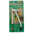ノムラテック ドアストッパーポーチ ホワイト ASN813219|家電 生活家電 その他家電用品【代引き決済不可】【日時指定不可】