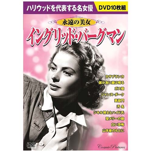 楽天緑花堂ストア永遠の美女 イングリッド・バーグマン|雑貨・ホビー・インテリア CD・DVD・Blu-ray DVD【代引き決済不可】【日時指定不可】