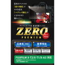 レビューを書いて　緑花堂5％OFFクーポンGET！レビューを書いたらメールでお知らせくださいね エツミ 液晶保護フィルム ガラス硬度の割れないシートZERO PREMIUM FUJIFILM X-T2/T1/A5/A3対応ASNVE-7536|カメラ カメラアクセサリー その他カメラ関連製品 液晶保護フィルム ガラス硬度の割れないシートZERO PREMIUM FUJIFILM X-T2/T1/A5/A3対応ガラスと変わらない硬度9Hと、フィルムのしなやかさを両立するハイブリッド素材を採用。ガラスに匹敵する硬度で傷付きにくい高硬度9Hコーティング処理。皮脂・指紋が付きにくい、超撥水・撥油処理。ベースはしなやかで、鮮やかな画面を維持する光学フィルム。薄型でタッチ性が良い。一定の衝撃吸収性により、フィルムの割れを防止する特殊シリコン層。気泡が入りにくく、自然に気泡が抜けるエアーレスタイプ。原材料の生産・加工は全て信頼の日本製。液晶保護フィルムを選ぶ際には、HAZE値(ヘイズ=曇度)が重要です。ガラスは0%、ペットシートは4%程度。ZERO PREMIUMはガラスに近い0.66%です。断面が綺麗なレーザーカット加工です。●FUJIFILM X-T2/T1/A5/A3対応 ●液晶画面用フィルムサイズ : 76.6(W)×49.6(H)mm ●入数 : 液晶画面用 1枚入り ●高硬度[9H] : ガラス並みの高硬度で、キズが入りにくい ●衝撃吸収 : 特殊シリコン採用で、衝撃に強く割れにくい ●透明度 : 透過率92.5% / HAZE値 : 0.66% ●断面がキレイなレーザーカット加工 ●超撥水・撥油 : 汚れや皮脂が付きにくい表面処理 ●エアーレス : 自然に気泡が消える特殊吸収層 ●原産国 : 日本