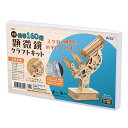 ARTEC 木製顕微鏡クラフトキット ASNATC58430|雑貨・ホビー・インテリア キッズ・子供用品 知育・学習玩具・教材・工作