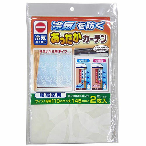 【5セット】 ワイズ あったかキープカーテン腰高窓用 ASNSX-064X5|雑貨・ホビー・インテリア インテリ..