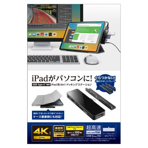 エレコム iPad用 USB Type-C 6in1 一体型ドッキングステーション ASNLHB-PAPP6U3|パソコン パソコン周辺機器 その他パソコン用品