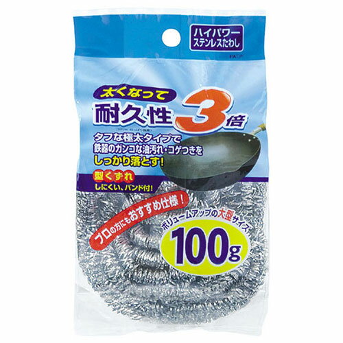 オーエ ハイパワー ステンレスたわし 100g ASN52730|雑貨・ホビー・インテリア 雑貨 掃除・清掃・クリーニング用品