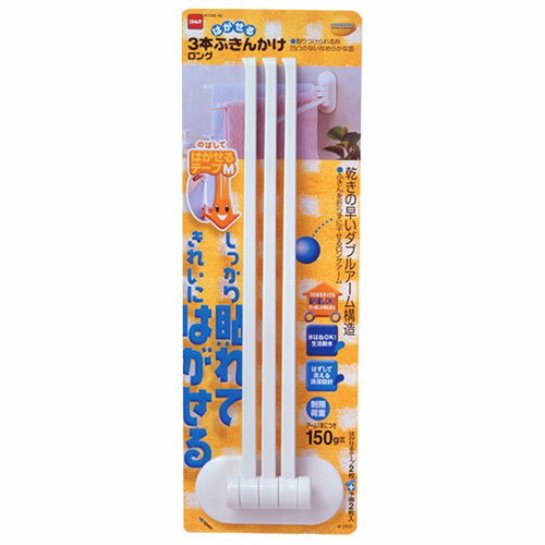 ニトムズ はがせるキッチン・サニタリー 3本ふきんかけ ロング ASNM2620|雑貨・ホビー・インテリア 雑..