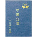 【5個セット】ARTEC 証書ファイル 高級布張風 A 紺 ASNATC5716X5|雑貨・ホビー・インテリア 雑貨 雑貨品