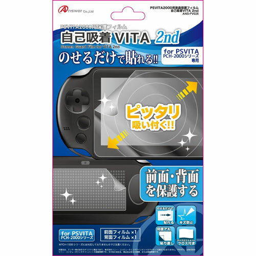 【5個セット】 アンサー PS VITA(PCH-2000)用 「自己吸着VITA 2nd」 ASNANS-PV026X5|雑貨・ホビー・インテリア ホビー ゲーム機アクセサリ