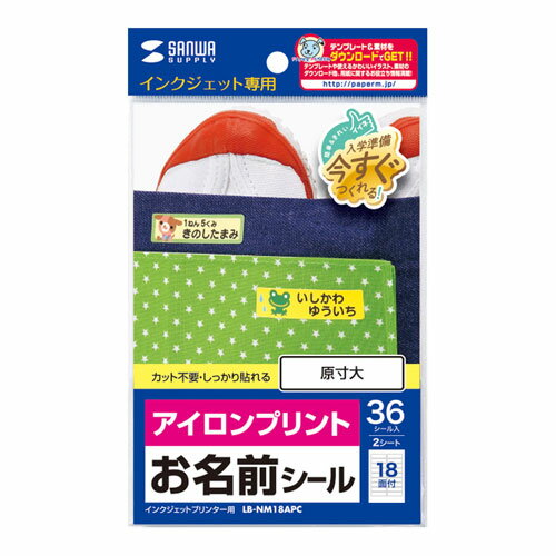 【5個セット】 サンワサプライ アイロンプリントお名前シール・カラー布用(M) ASNLB-NM18APCX5|パソコン オフィス用品 インクジェットラベル