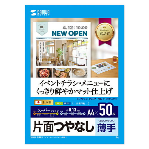 楽天緑花堂ストア【5個セット】 サンワサプライ インクジェットスーパーファイン用紙 ASNJP-EM4NA4N2X5|パソコン オフィス用品 インクジェットラベル