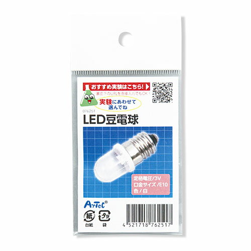ARTEC LED 豆電球 ASNATC76251|雑貨・ホビー・インテリア 雑貨 雑貨品