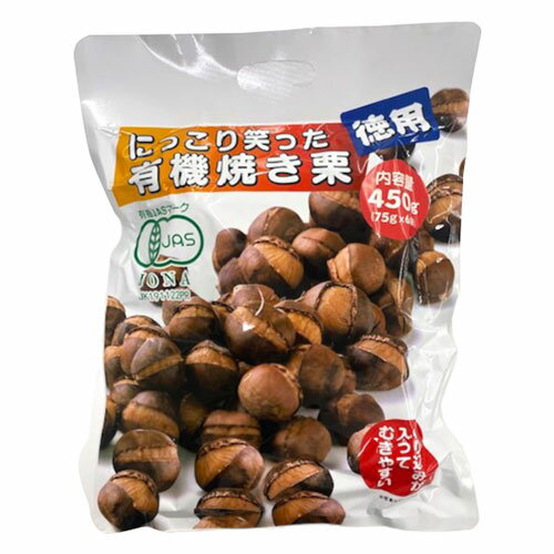 【20個セット】 栗山商事 にっこり笑った有機焼き栗(徳用) ASNKRI47033X20|食品 菓子