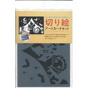 トラストプリンティング 色紙付きの切り絵アートカードセット 800 ハロウィン ASNART8-S008|雑貨・ホビー・インテリア ホビー アート・手芸・ハンドメイド