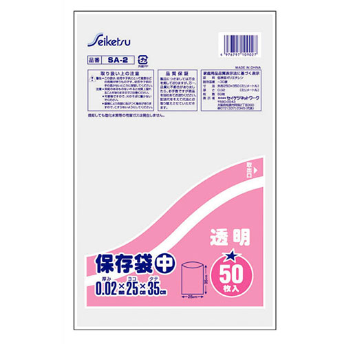 セイケツネットワーク 台所用ポリ袋 保存中 50枚入 透明 ASNSA-002|雑貨・ホビー・インテリア キッチン..