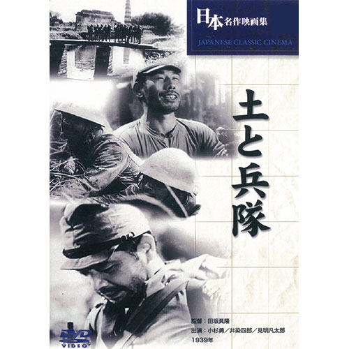 楽天緑花堂ストアARC 土と兵隊 ASNBUK-032|雑貨・ホビー・インテリア DVD