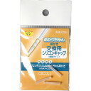 スマイルキッズ 交換用シリコンキャップ(AMK-403用) ASNAM...(4)
