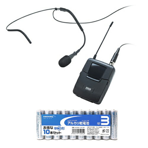 サンワサプライ ワイヤレスヘッドマイク(MM-SPAMP4/7用) + アルカリ乾電池 単3形10本パックセット ASNMM-SPAMP4WHS+HDLR6/1.5V10P|パソコン オフィス用品 その他