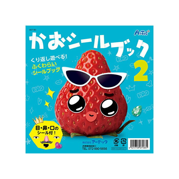 ARTEC かおシールブック2 ASNATC7183|雑貨・ホビー・インテリア 雑貨 雑貨品