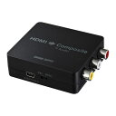 レビューを書いて　緑花堂5％OFFクーポンGET！レビューを書いたらメールでお知らせくださいね サンワサプライ HDMI信号コンポジット変換コンバーター ASNVGA-CVHD3|パソコン パソコン周辺機器 ケーブル HDMI信号をコンポジット映像信号とアナログ音声信号に変換できるコンバーター●HDMI信号をコンポジット映像信号に変換するコンバーターです。 ※コンポジット信号をHDMI信号にする逆の使い方はできません。 ●パソコンやゲーム機からのHDMI出力をコンポジット入力を持つテレビやプロジェクターなどに出力することができます。 ※全ての機種での動作を保証するものではありません。 ●HDMI信号に含まれるデジタル音声からアナログ音声信号(RCA端子 赤白)に変換し出力することもできます。 ●USB給電で動作するUSBバスパワー方式なのでモバイル環境でも設置が簡単に行えます。 ●ドライバなどのインストールは必要ありません。接続するだけで使用できます。 【ご注意】 ※パソコン以外のHDMI信号入力は正常に出力されない場合があります。(DVDプレーヤー、BDプレーヤー、スマートフォンなど) ※本製品はHDMI映像をコンポジット端子/480i(SD画質相当)に変換して出力するものであり、HDMI映像をそのままの画質で出力するものではありません。出力画質については非常に粗いものに変換されますのでご理解のうえご利用ください。 ※上記対応解像度でもリフレッシュレートが異なりますと正常に表示できませんのでご注意ください。 ※機器によってはHDMI機器からのHDMI給電のみで本製品を動作させることも可能ですが、本製品では動作保証はしていません。安定動作のため付属USBケーブルによる給電を推奨します。 ※DVDプレーヤー、BDプレーヤー、書画カメラなどのHDMI出力機器の場合、映像出力の解像度・設定が正常に出力されないことがあります。各機器の映像出力の設定を確認し、出力先テレビ・プロジェクターに適した解像度・映像設定になるよう設定してください。 ※全ての機器で動作を保証するものではありません。■対応入力解像度・対応リフレッシュレート:640×480ドット(60Hz) 800×600ドット(60Hz) 1024×768ドット(60Hz) 1280×720ドット(60Hz) 1280×1024ドット(60Hz) 1360×768ドット(60Hz) 1600×1200ドット(60Hz) 1920×1080ドット(60Hz) 480i(60Hz) 480p(60Hz) 576i(60Hz) 576p(60Hz) 720p(50/60Hz) 1080i(50/60Hz) 1080p(50/60Hz) ■対応入力音声フォーマット:リニアPCM2チャンネル ■インターフェース:入力用/HDMI タイプA(19pin)メス×1 出力用/コンポジット映像出力×1、アナログ音声出力(RCA)×2 ■規格:HDMI Ver.1.3b ■対応信号:NTSC/PAL ■出力解像度:480i(720×480) ■音声出力:アナログ2ch(RCAピンジャック) ■HDCP:対応 ■消費電力:1.5W ■動作環境:稼動温度/0〜50℃、稼動湿度/80%以下(結露なきこと) 保存温度/-20〜60℃、保存湿度/80%以下(結露なきこと) ■材質:ABS樹脂 ■サイズ:W60×D55×H20mm ■重量:約40g ■付属品:USBケーブル(給電用/0.75m)×1、取扱説明書、保証書