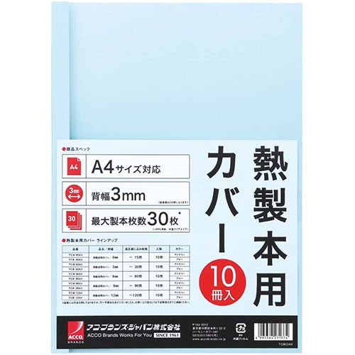 レビューを書いて　緑花堂5％OFFクーポンGET！レビューを書いたらメールでお知らせくださいね アコ・ブランズ 熱製本用カバー A4 12mm ブルー ASNACCO-TCB12A4R|雑貨・ホビー・インテリア 雑貨 整理用品・オフィス・ファイル・バインダー 熱製本用カバー A4 12mm ブルー●手軽に製本できる熱製本カバー●A4(クリア)12mm 適正綴じ込み枚数~120枚(コピー用紙換算) ●保証期間 : 1年間 ●生産国 : 中国▼関連商品:商品カテゴリー ◇ 緑花堂セレクト＞ 雑貨・ホビー・インテリア＞ 雑貨