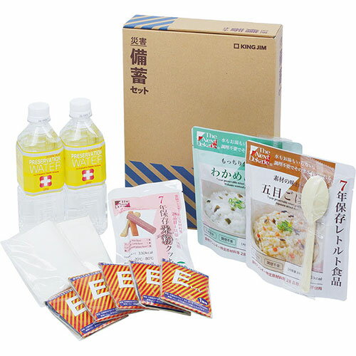 キングジム 災害備蓄セットII BCS-200|雑貨・ホビー・インテリア 雑貨 防災用品