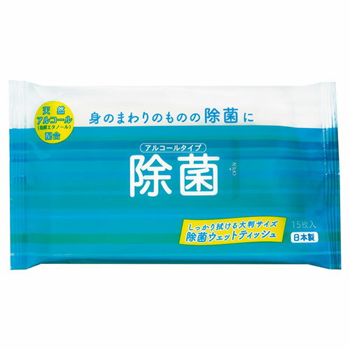 大判アルコール除菌ウェット15枚入 ASN22450106|防災用品 衛生用品 除菌剤・消臭剤