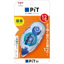 トンボ鉛筆 テープのり ピットテープ MS12 ASNTombow-PN-MS12|雑貨・ホビー・インテリア 雑貨 文房具・筆記用具