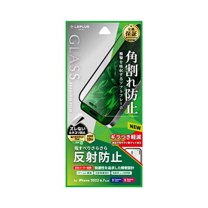 LEPLUS NEXT iPhone 15 Plus/iPhone 15 Pro Max ガラスフィルム GLASS PREMIUM FILM 全面保護 ソフトフレーム 反射防止 ASNLN-IA23FGSM|スマートフォン・タブレット・携帯電話 iPhone iPhone15シリーズ 保護フィルム