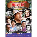 楽天緑花堂ストアコスミック出版 DVD 〈冒険映画傑作コレクション〉海の狼 ASNACC-243|雑貨・ホビー・インテリア DVD