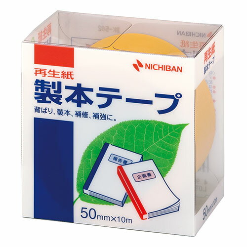 レビューを書いて　緑花堂5％OFFクーポンGET！レビューを書いたらメールでお知らせくださいね 【5個セット】 ニチバン 製本テープ BK-50 黄 50×10 ASNNB-BK-502X5|雑貨・ホビー・インテリア 雑貨 雑貨品 環境の保護と省資源化のために、再生紙の製本テープ●仕様書や文書などの簡易製本、本やノートの補強、補修に便利です。 ●耐磨耗性に富み、耐折性にも優れていますので色が落ちたりしません。 ●テープは古紙パルプ配合率50%の再生紙ペーパークロスを使用しています。 ●ラミネート加工していない再生可能なはく離紙を使用しています。 ●はく離紙に切れ目が入っていますので、はがしやすく位置合わせに便利です。 ●耐候性、耐老化性に優れた粘着剤を使用しています。●色 : 黄 ●古紙配合率50%再生紙-アクリル系 ●基材 : 古紙50%、はく離紙ラミネート加工なし ●生産国 : 日本▼関連商品:商品カテゴリー ◇ 緑花堂セレクト＞ 雑貨・ホビー・インテリア＞ 雑貨＞ 雑貨品