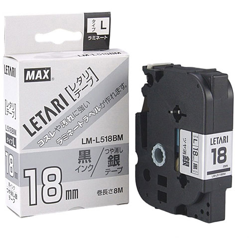MAX ラミネートテープ 8m巻 幅18mm 黒字・つや消し銀 LM-L518BM ASNLX90620|雑貨・ホビー・インテリア ..