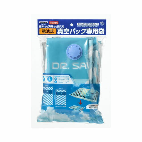 【5個セット】 YAZAWA TVR60用圧縮袋セットASNTVR61X5|雑貨・インテリア 雑貨 雑貨品