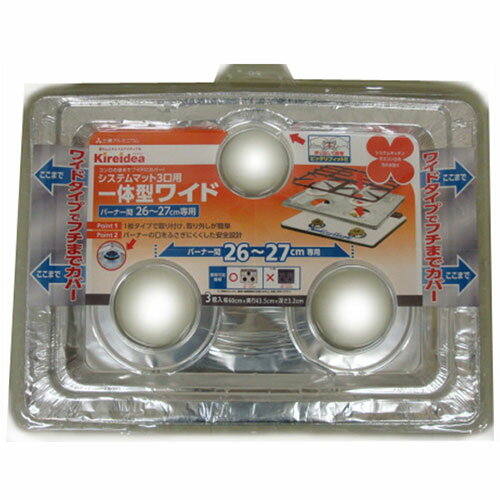 三菱アルミニウム キレイディア システムレンジカバー 一体型ワイド 3枚入 ASNMMT46749|雑貨・ホビー・インテリア キッチン雑貨 調理器具
