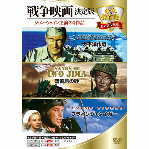 楽天緑花堂ストアARC 戦争映画 決定版 ASN3DDC-004|雑貨・ホビー・インテリア DVD