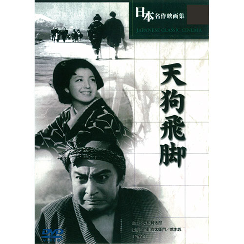 ARC 天狗飛脚 ASNBUK-025|雑貨・ホビー・インテリア DVD