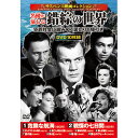 コスミック出版 DVD〈サスペンス映画コレクション〉名優が演じる錯綜の世界 ASNACC-244|雑貨・ホビー・インテリア DVD