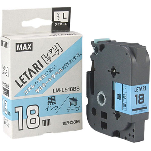 MAX ラミネートテープ 8m巻 幅18mm 黒字・青 LM-L518BS ASNLX90225|雑貨・ホビー・インテリア 雑貨 整..