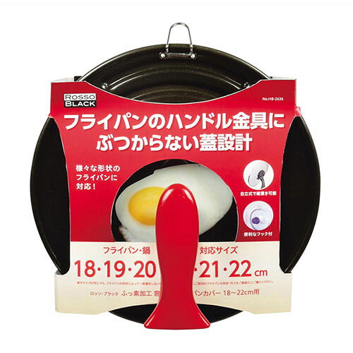パール金属 パール金属 ロッソ・ブラック シリコーン加工窓付スタンドパンカバー18〜22(HB-2636) 取り寄せ商品