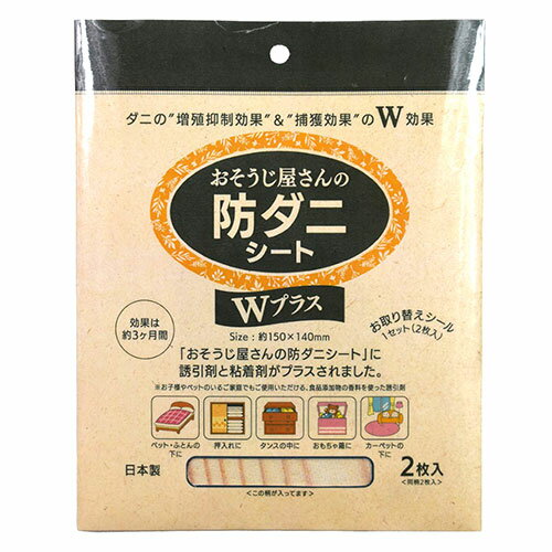 ジーズ おそうじ屋さんの防ダニシートWプラス 木目 ASNGSM-002|雑貨・ホビー・インテリア 雑貨 害獣・害虫・害鳥対策・忌避用品