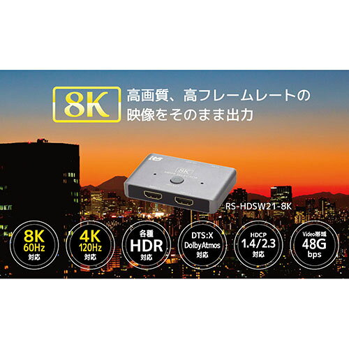 ラトックシステム 8K60Hz/4K120Hz対応 2入力1出力 HDMI切替器 ASNRS-HDSW21-8K|家...