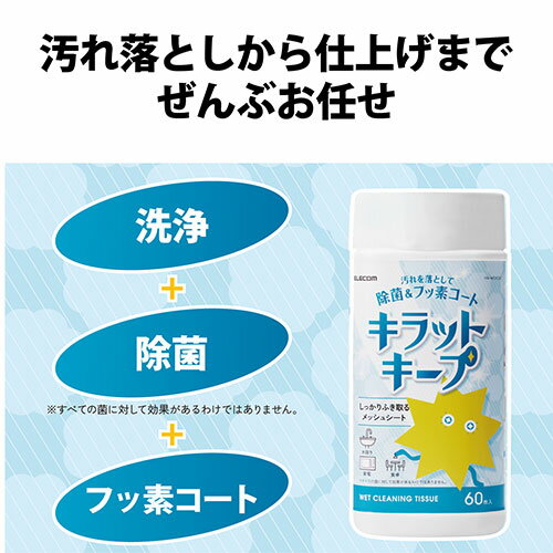 【5個セット】 エレコム 汚れを落として除菌&フッ素コートキラットキープ ASNHA-WCKC60X5|雑貨・ホビー・インテリア 雑貨 雑貨品 3