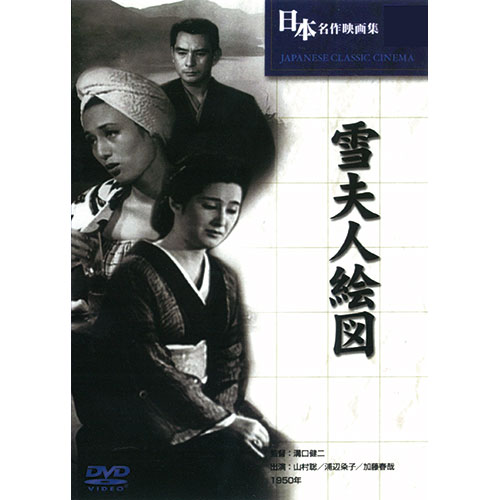 ARC 雪夫人絵図 ASNBUK-037|雑貨・ホビー・インテリア DVD