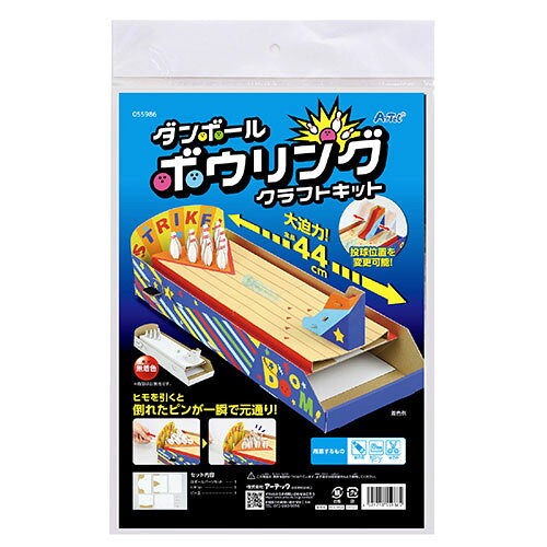 ARTEC ダンボールボウリングクラフトキット ASNATC55986X5…