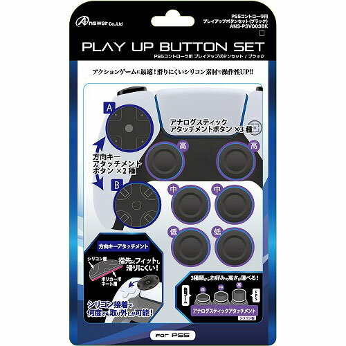 【5個セット】 アンサー PS5コントローラ用 プレイアップボタンセット(ブラック) ASNANS-PSV003BKX5|雑貨・ホビー・インテリア 雑貨 雑貨品 【5個セット】 アンサー PS5コントローラ用 プレイアップボタンセット(ブラック) ASNANS-PSV003BKX5|雑貨・ホビー・インテリア 雑貨 雑貨品