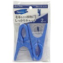 【10セット】 東和産業 NSR 毛布ハンガーピンチ2P ブルー ASN24699X10|雑貨・ホビー・インテリア 雑貨 洗濯・ランドリー用品
