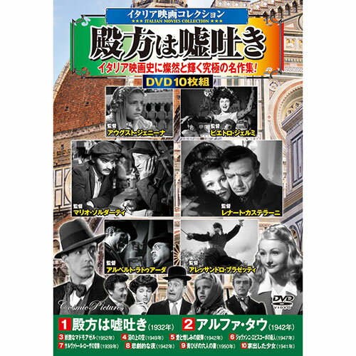 コスミック出版 イタリア映画コレクション 殿方は嘘吐き ASNACC-266|雑貨・ホビー・インテリア DVD