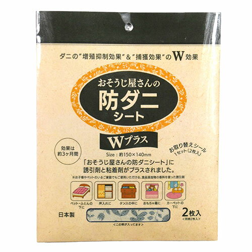 ジーズ おそうじ屋さんの防ダニシートWプラス ボタニカル ASNGSM-001|雑貨・ホビー・インテリア 雑貨 害獣・害虫・害鳥対策・忌避用品