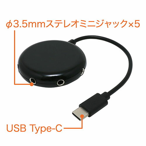 MCO 5分配ステレオプラグ Type-C変換 ブラック ASNAAC-SPC5/BK|家電 オーディオ関連 オーディオ機器 2