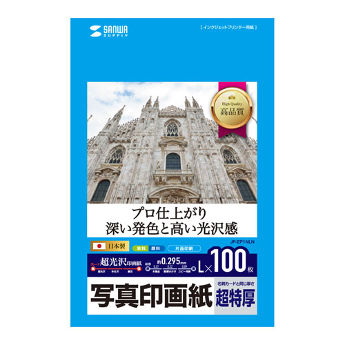 レビューを書いて　緑花堂5％OFFクーポンGET！レビューを書いたらメールでお知らせくださいね 【5個セット】 サンワサプライ インクジェット写真印画紙・超特厚 ASNJP-EP1NLNX5|パソコン オフィス用品 インクジェットラベル プロ仕上がりの写真印画紙。とっておきの写真に最適。●デジカメ写真の印刷に最適な写真印画紙ベースの超つやつやの写真用紙。「まるで写真!」のプロ並みの仕上り。 ●肌色をより実物に近く、美しく艶やかに表現します。 ●しっかりとコシのある0.295mmと超特厚タイプ。かなり厚手感があるので、とっておきの写真にぴったり。 ●速乾性に大変優れ、印刷後の取り扱いがとてもカンタンです。保存性もアップ。 ※エプソンPM-4000PX、PX-5600、PX-G・V・Aシリーズなどの全色顔料系インクを使用したプリンタにも対応します。ただし、黒など濃度の高い色のベタ部分で油状の光沢感が出ることがあります。 ※用紙の表面はすぐ乾きますが、用紙内部のインクの十分な乾燥には時間がかかります。乾燥が不十分な状態で保管すると、ニジミの生じるおそれがありますので、「保管上の注意」をよく読んで用紙を保管してください。■入数:100枚 ■白色度:99±3% ■紙厚:0.295±0.012mm ■坪量:285g/ ±10g/ ■紙質マーク_表面:超フォト光沢 ■ベース:印画紙ベース ■用紙サイズ:写真 L ■用紙寸法:89×127mm ■印刷面マーク:片面 ■使用プリンター:インクジェットプリンター ■対応インク:顔料・染料両対応 ■柄:印字柄なし ■ペーパーミュージアム掲載:なし