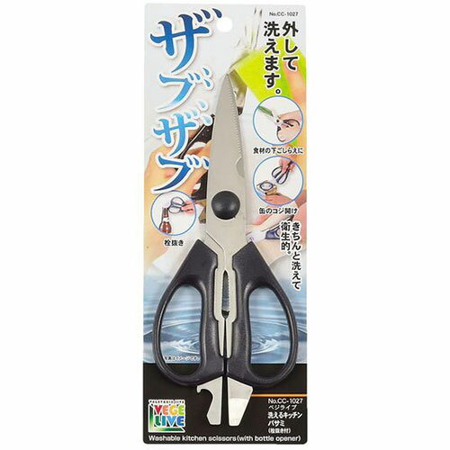 パール金属 ベジライブ 洗えるキッチンバサミ 栓抜き付き ASNCC-1027|パソコン オフィス用品 その他