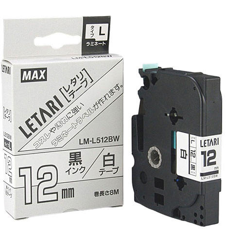 MAX ラミネートテープ 8m巻 幅12mm 黒字・白 LM-L512BW ASNLX90160|雑貨・ホビー・インテリア 雑貨 整..