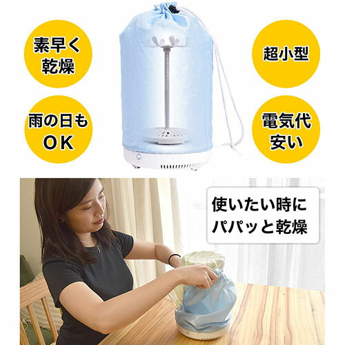 サンコー超小型卓上乾燥機「パラソルドライハンガー」ASNCUSPHDRY|家電生活家電アイロン